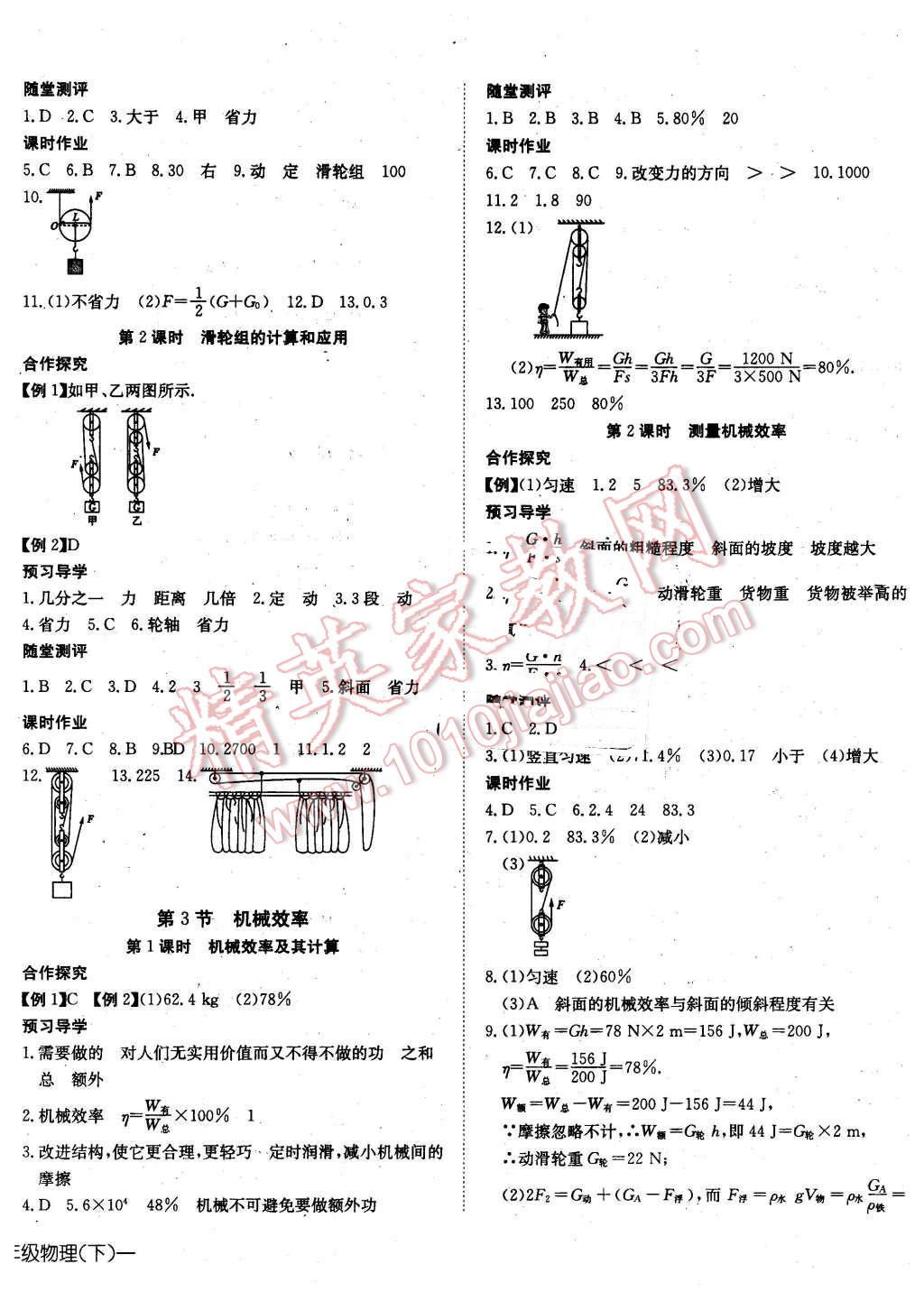 2016年探究在線高效課堂八年級(jí)物理下冊(cè)人教版 第12頁