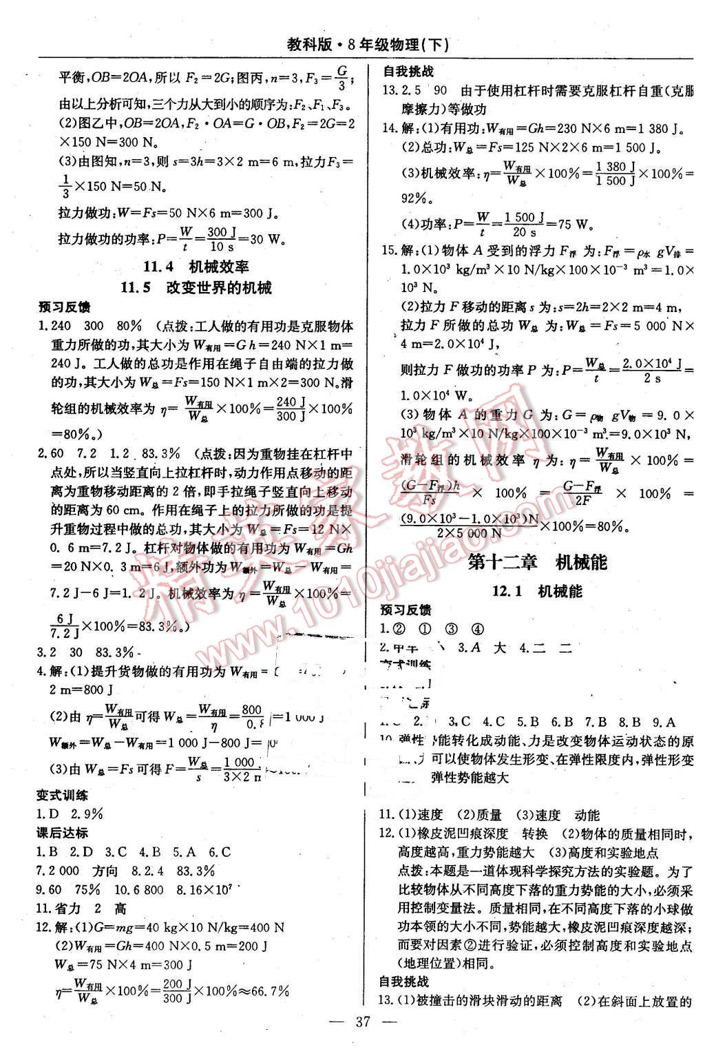 2016年高效通教材精析精練八年級物理下冊教科版 第13頁