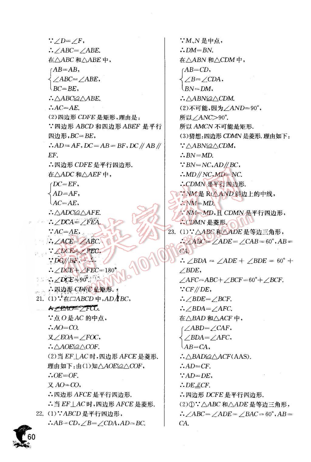 2016年实验班提优训练八年级数学下册华师大版 第60页