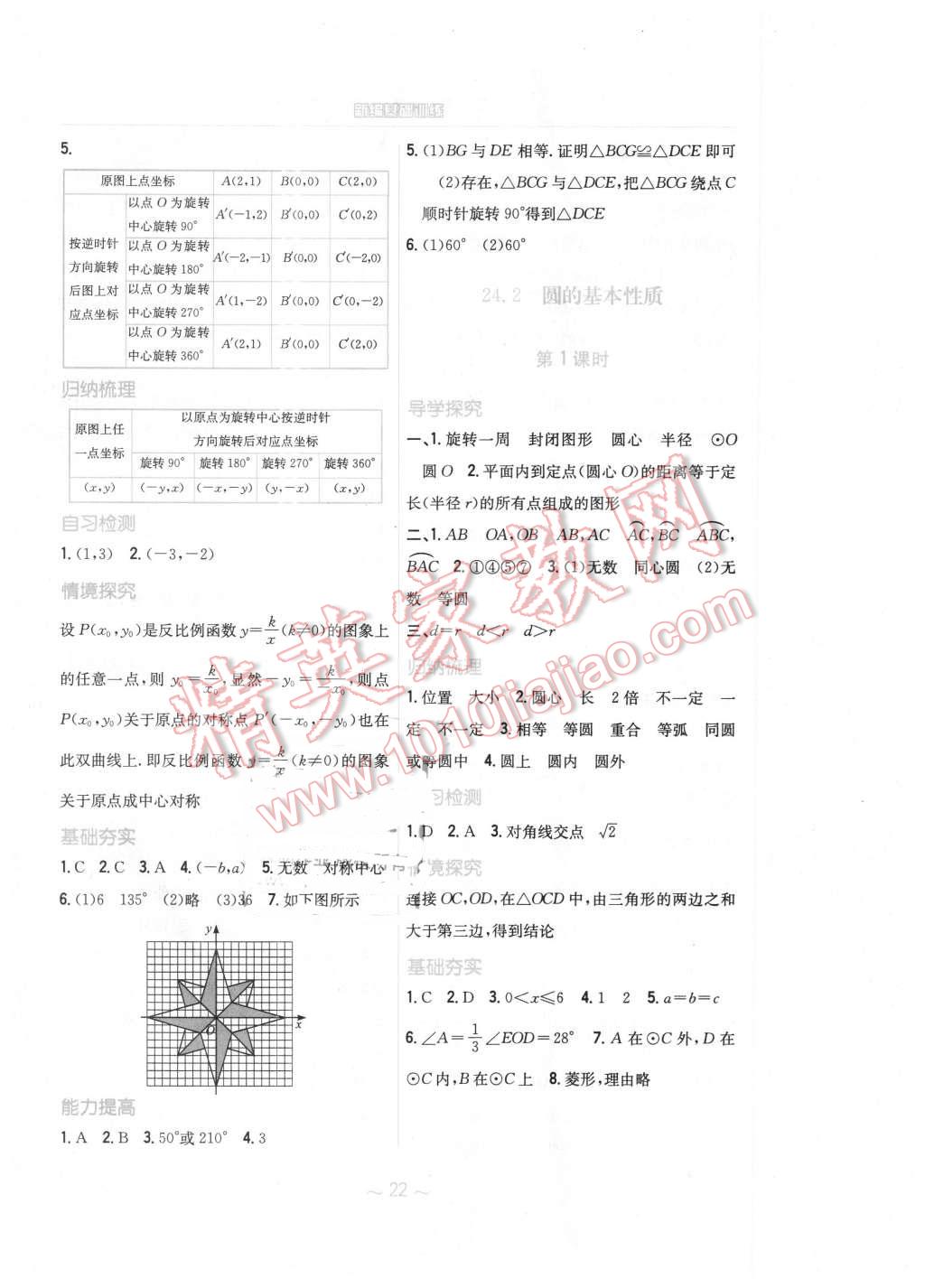 2016年新編基礎(chǔ)訓(xùn)練九年級數(shù)學(xué)下冊通用S版安徽教育出版社 第2頁