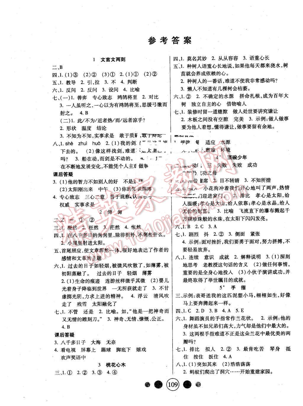 2016年精英教程100分攻略六年級語文下冊人教版 第1頁