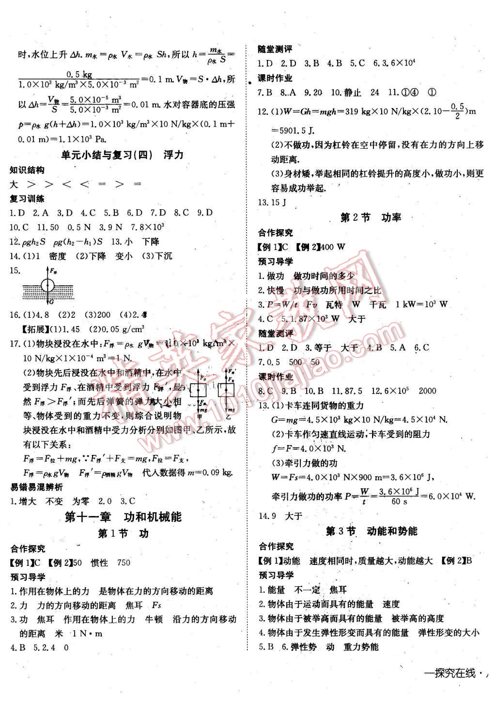 2016年探究在線高效課堂八年級(jí)物理下冊(cè)人教版 第9頁