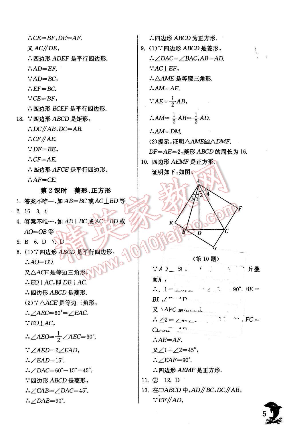 2016年實(shí)驗(yàn)班提優(yōu)訓(xùn)練八年級(jí)數(shù)學(xué)下冊(cè)青島版 第5頁(yè)