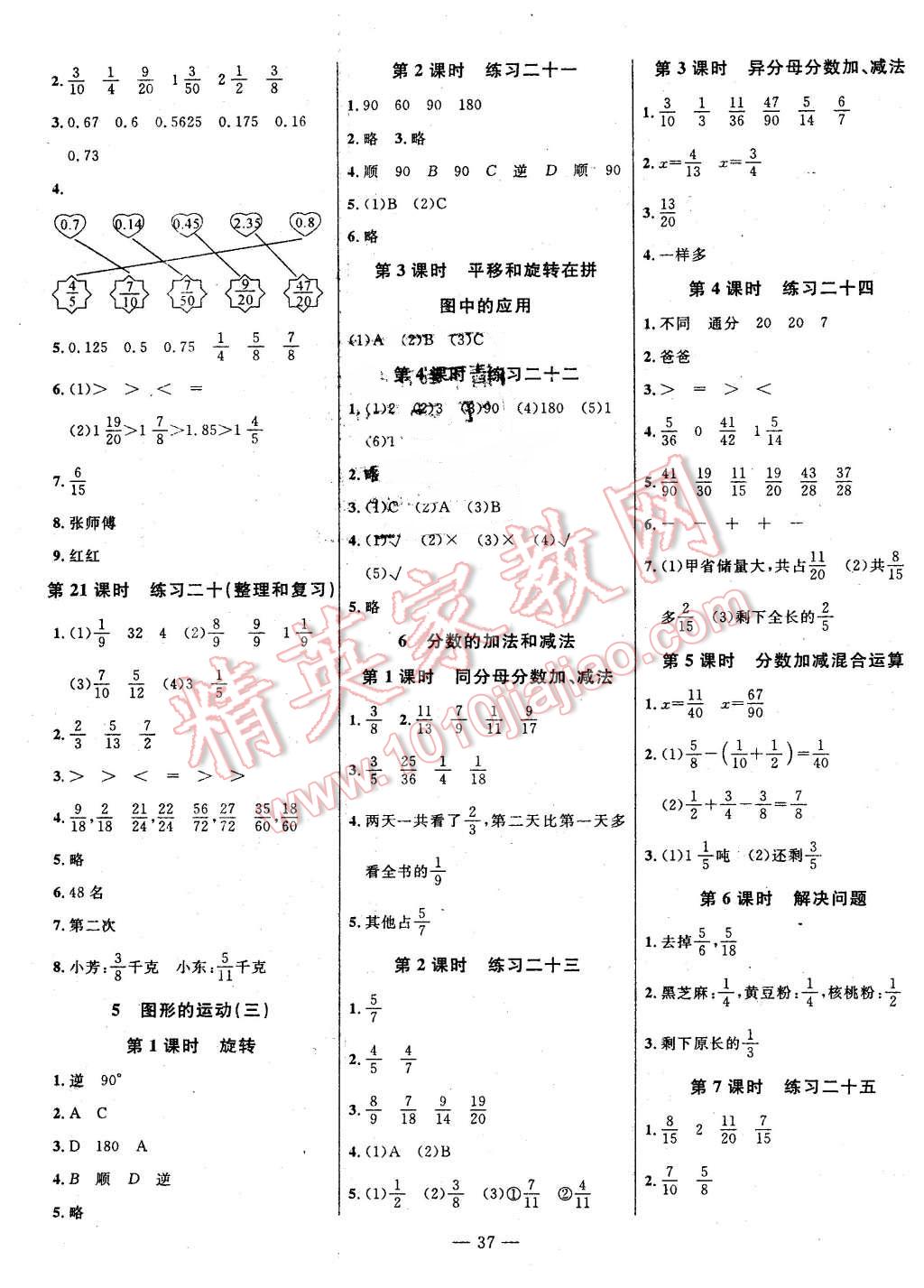 2016年樂(lè)享數(shù)學(xué)導(dǎo)學(xué)練習(xí)五年級(jí)下冊(cè)人教版 第5頁(yè)