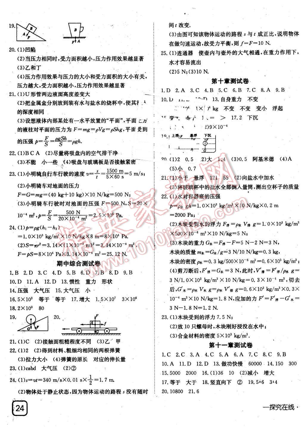 2016年探究在线高效课堂八年级物理下册人教版 第15页