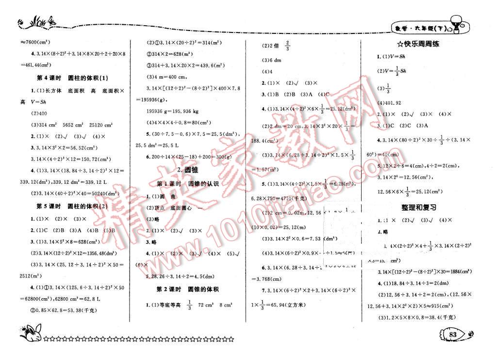 2016年天天100分優(yōu)化作業(yè)本六年級(jí)數(shù)學(xué)下冊(cè)人教版 第3頁(yè)