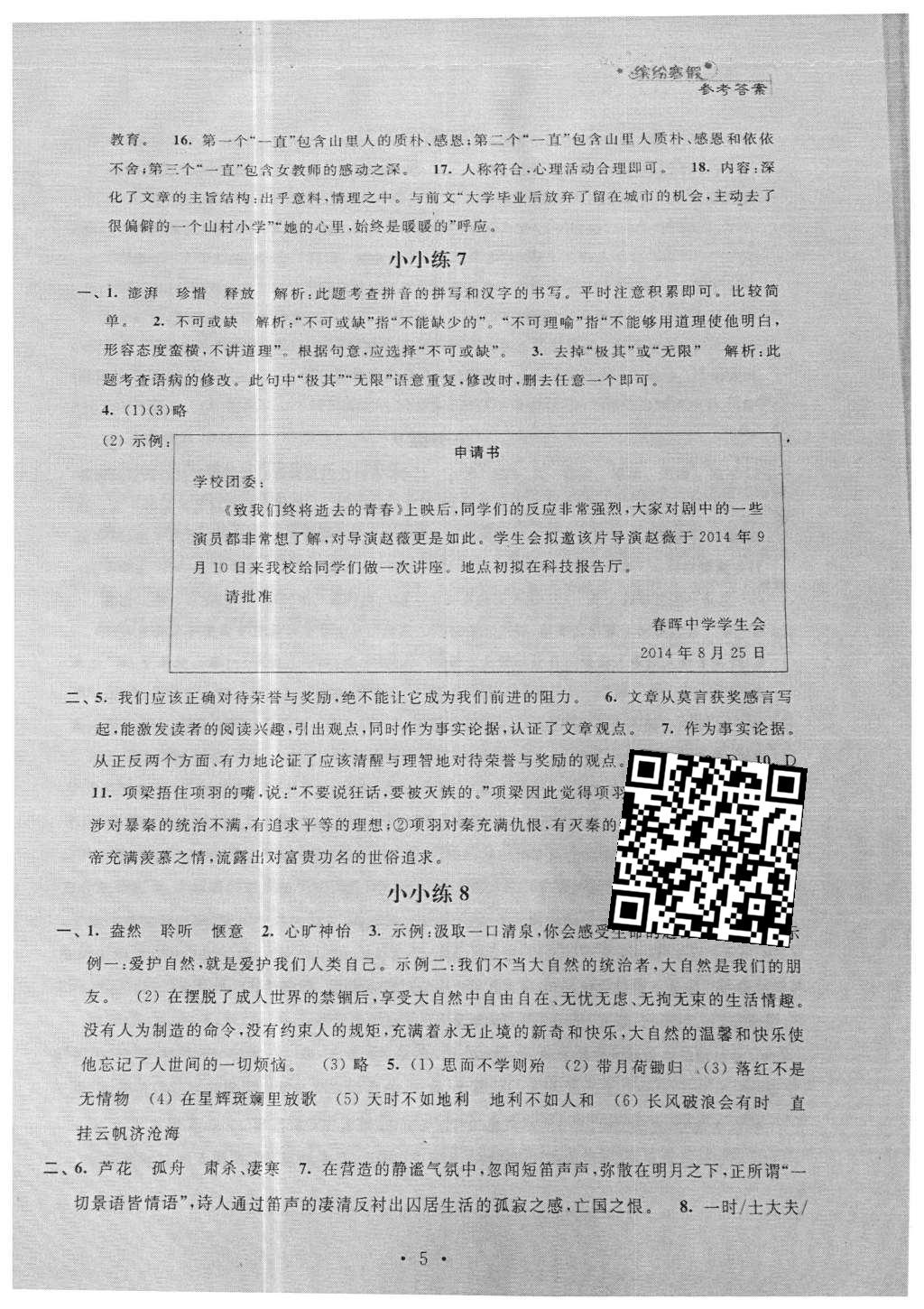 2016年寒假小小练九年级语文数学英语物理化学合订本 参考答案第29页