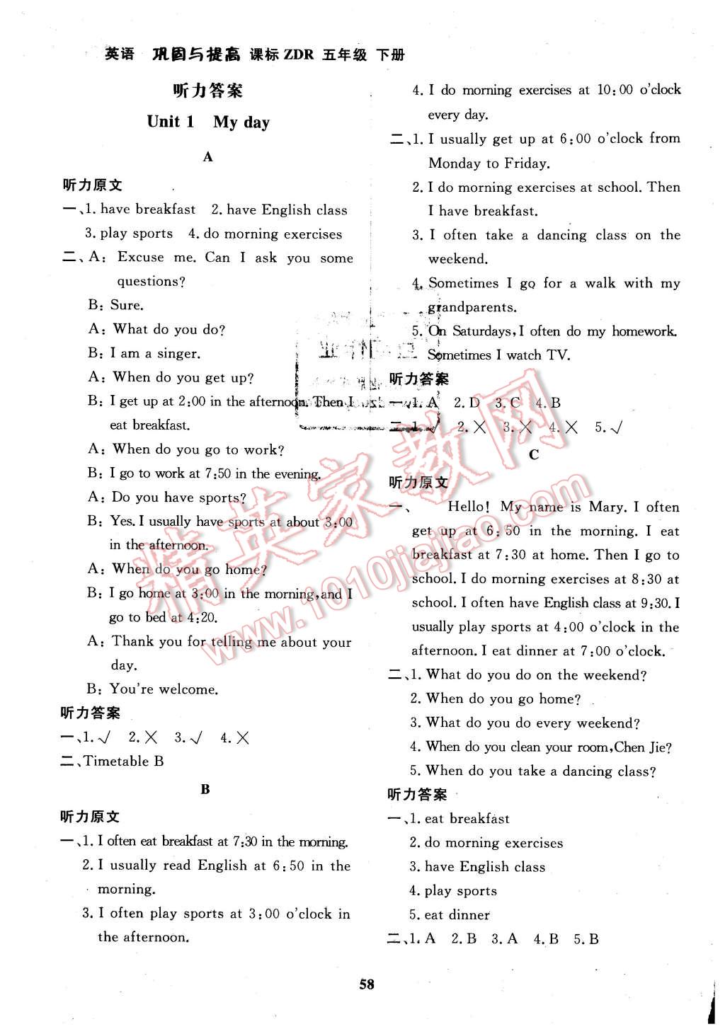 2016年快樂(lè)小博士鞏固與提高五年級(jí)英語(yǔ)下冊(cè)人教版 第4頁(yè)