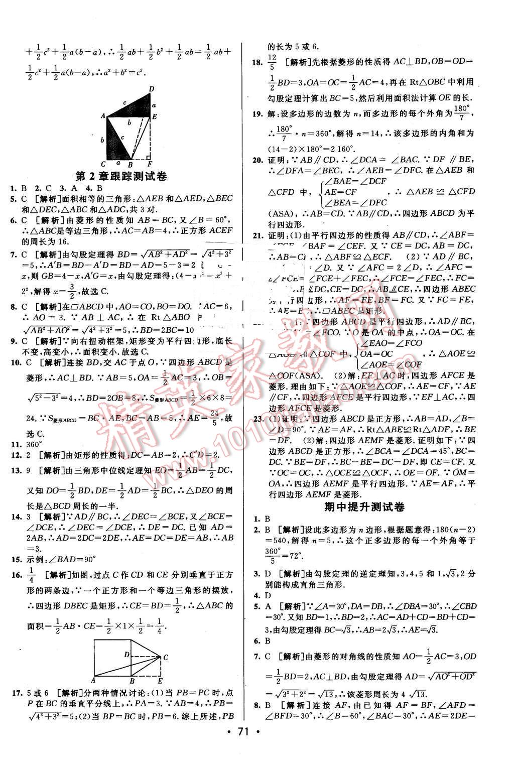 2016年期末考向標海淀新編跟蹤突破測試卷八年級數(shù)學下冊湘教版 第3頁