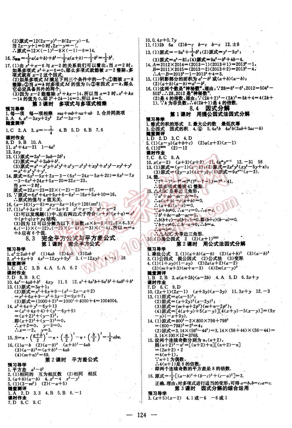 2016年探究在線高效課堂七年級數(shù)學下冊滬科版 第5頁