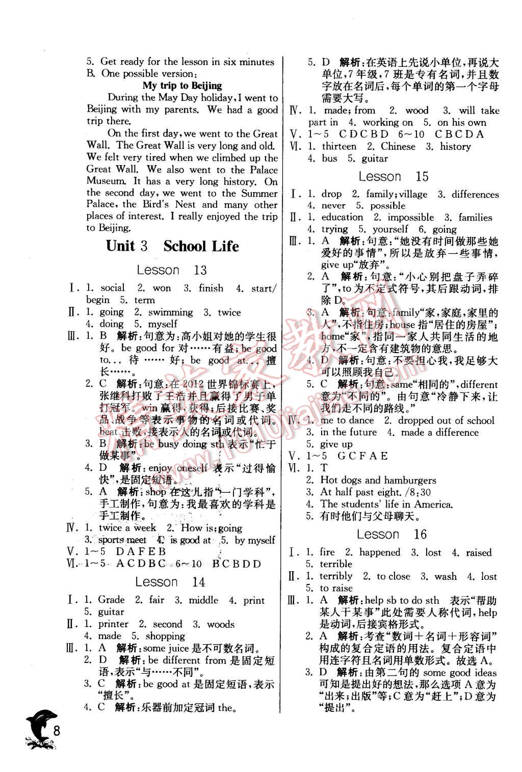 2016年實(shí)驗(yàn)班提優(yōu)訓(xùn)練七年級(jí)英語(yǔ)下冊(cè)冀教版 第8頁(yè)