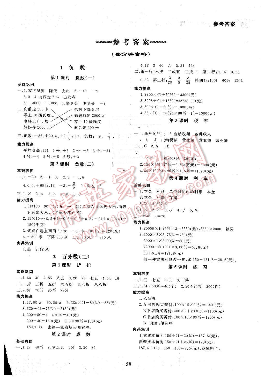 2016年快樂小博士鞏固與提高六年級數學下冊人教版 第1頁