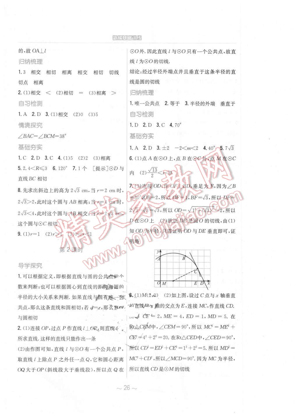 2016年新编基础训练九年级数学下册通用S版安徽教育出版社 第6页