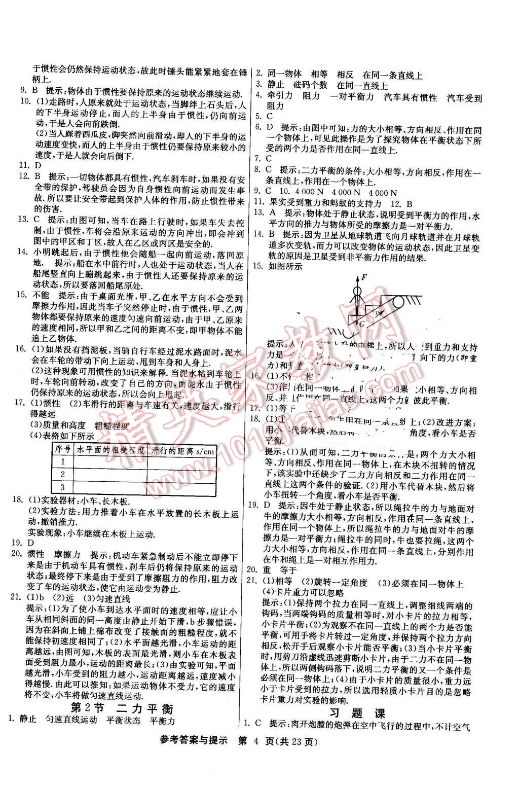 2016年課時訓(xùn)練八年級物理下冊人教版 第4頁