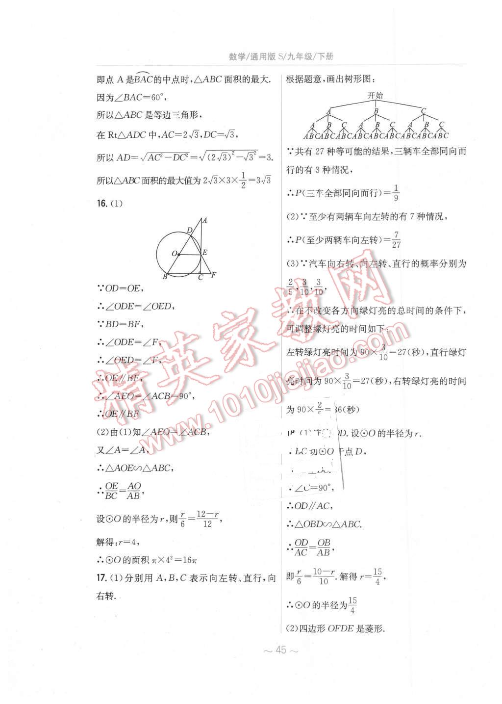 2016年新编基础训练九年级数学下册通用S版安徽教育出版社 第25页