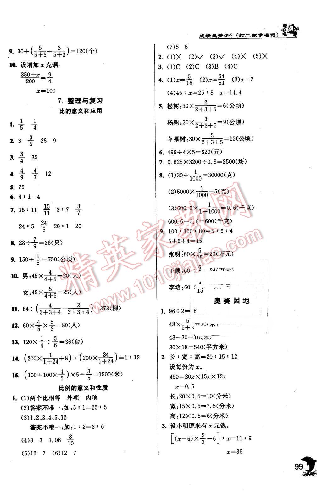 2016年實(shí)驗(yàn)班提優(yōu)訓(xùn)練六年級(jí)數(shù)學(xué)下冊北京版 第7頁