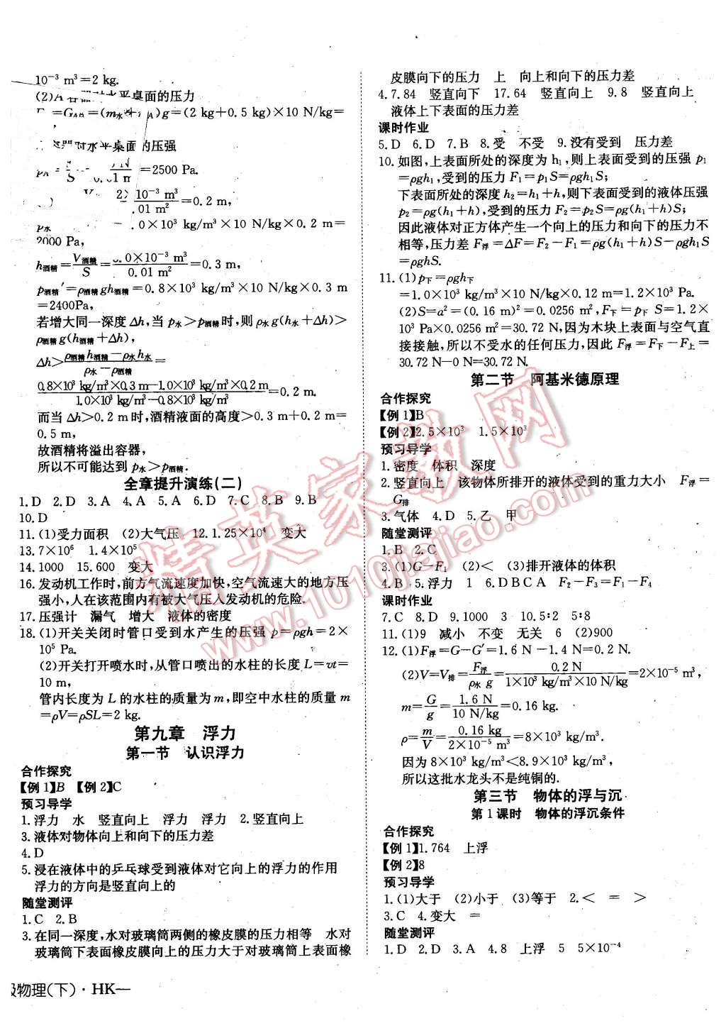 2016年探究在線高效課堂八年級物理下冊滬科版 第4頁