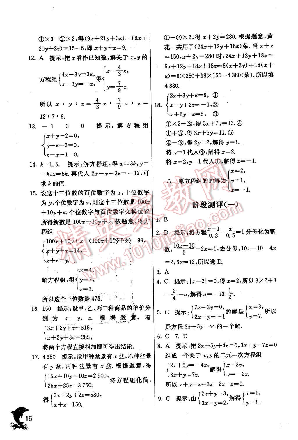 2016年實(shí)驗(yàn)班提優(yōu)訓(xùn)練七年級(jí)數(shù)學(xué)下冊(cè)華師大版 第16頁(yè)