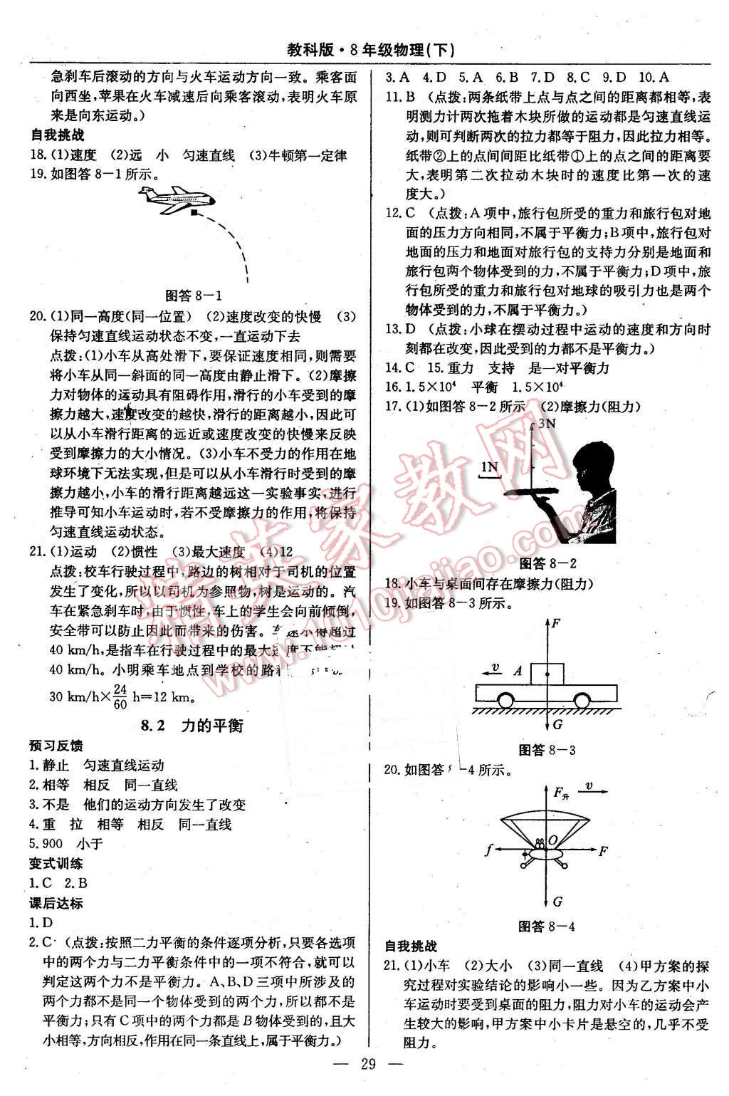 2016年高效通教材精析精練八年級物理下冊教科版 第5頁