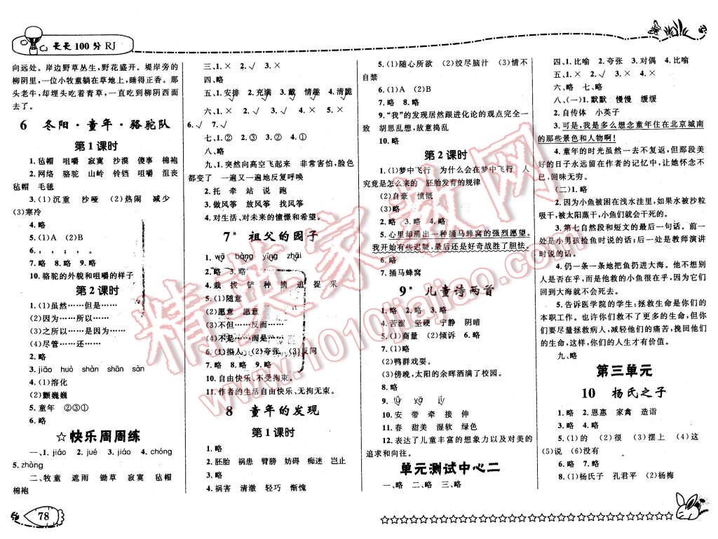 2016年天天100分優(yōu)化作業(yè)本五年級語文下冊人教版 第2頁