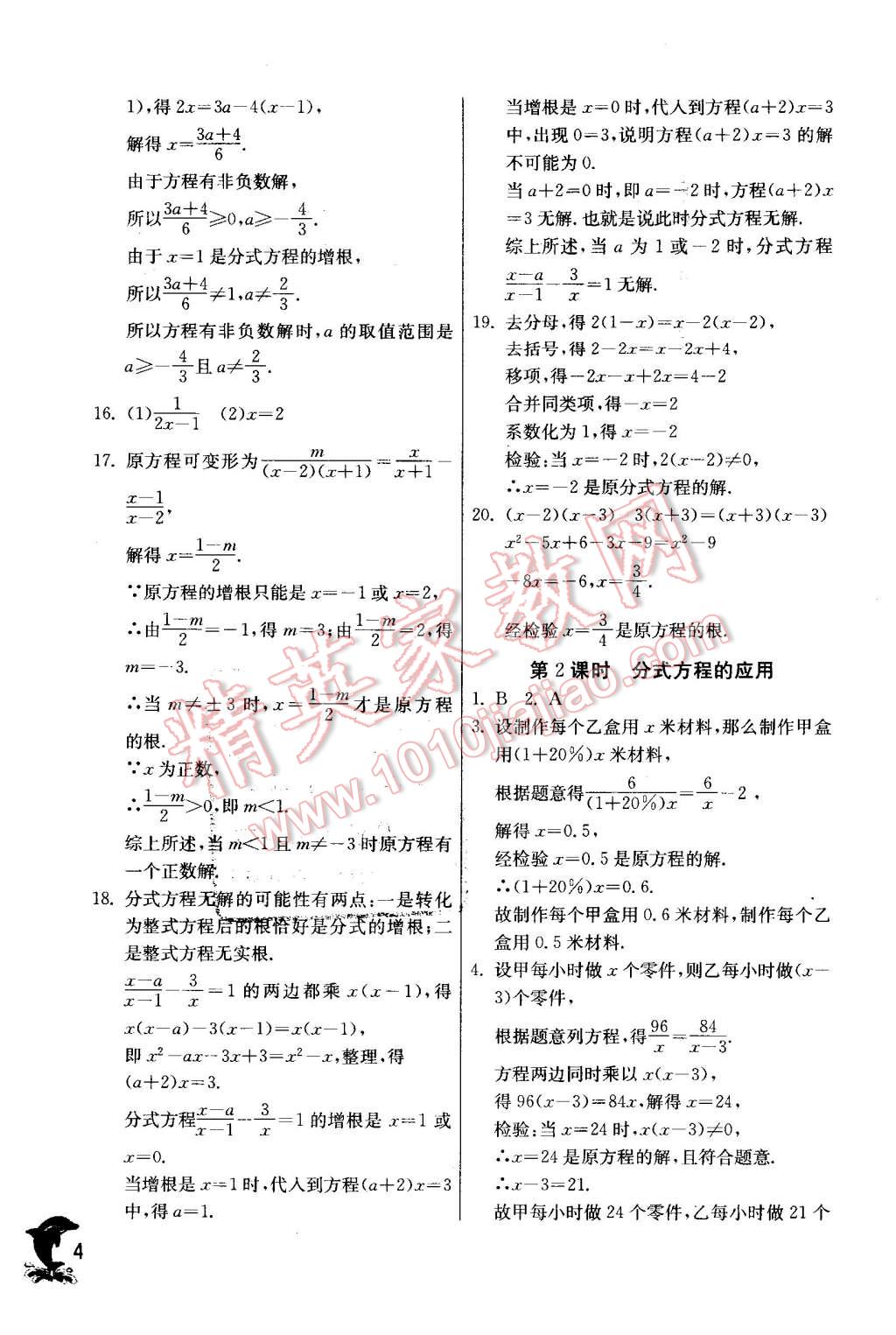 2016年实验班提优训练八年级数学下册华师大版 第4页