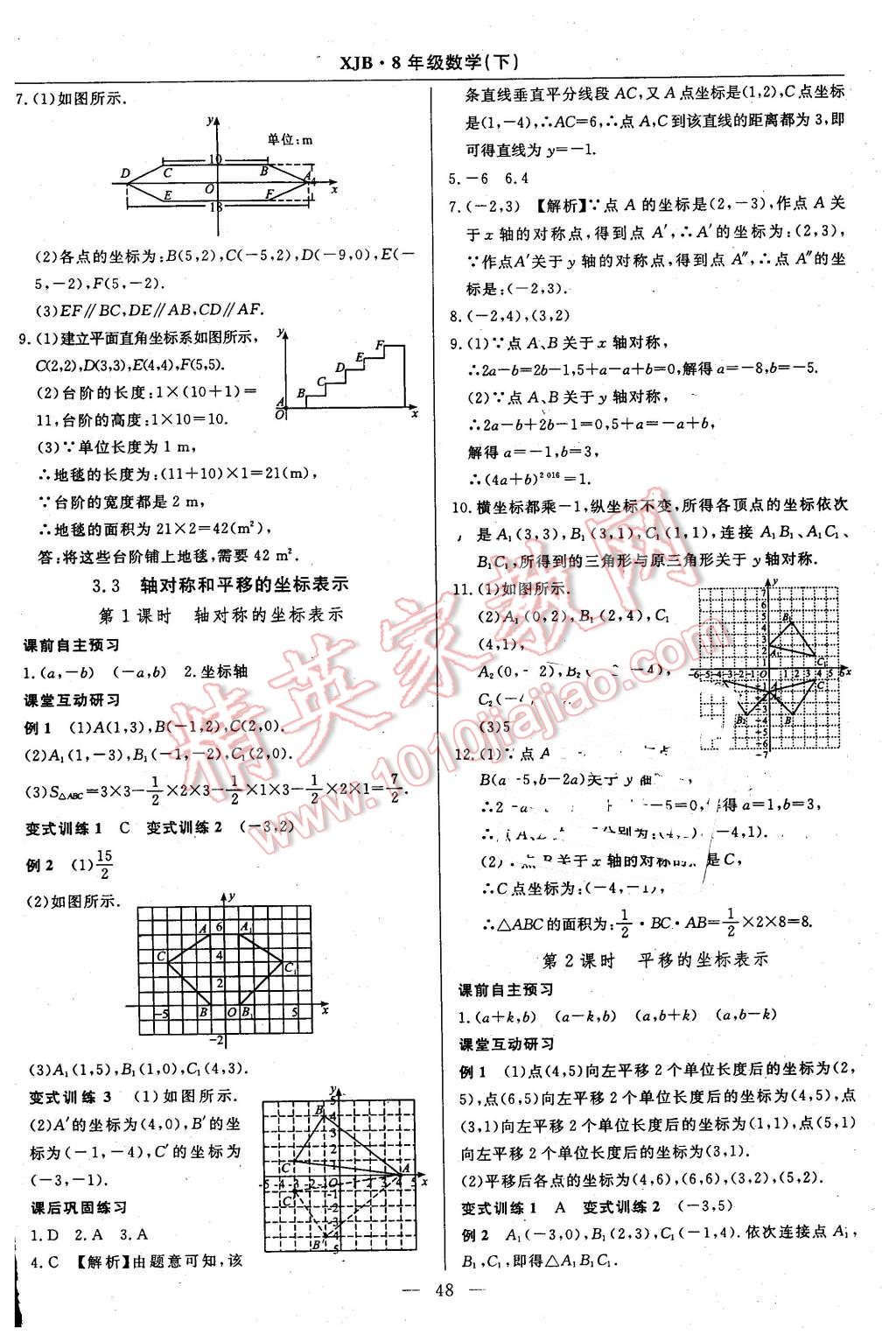 2016年高效通教材精析精練八年級數(shù)學(xué)下冊湘教版 第20頁