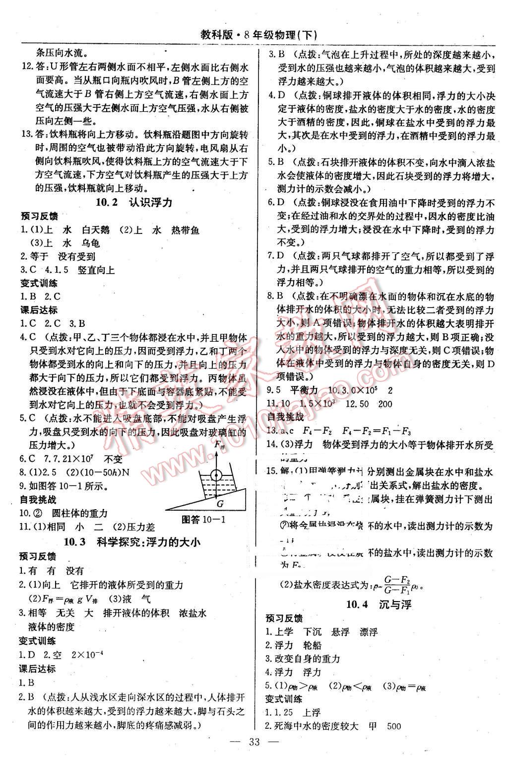 2016年高效通教材精析精練八年級物理下冊教科版 第9頁