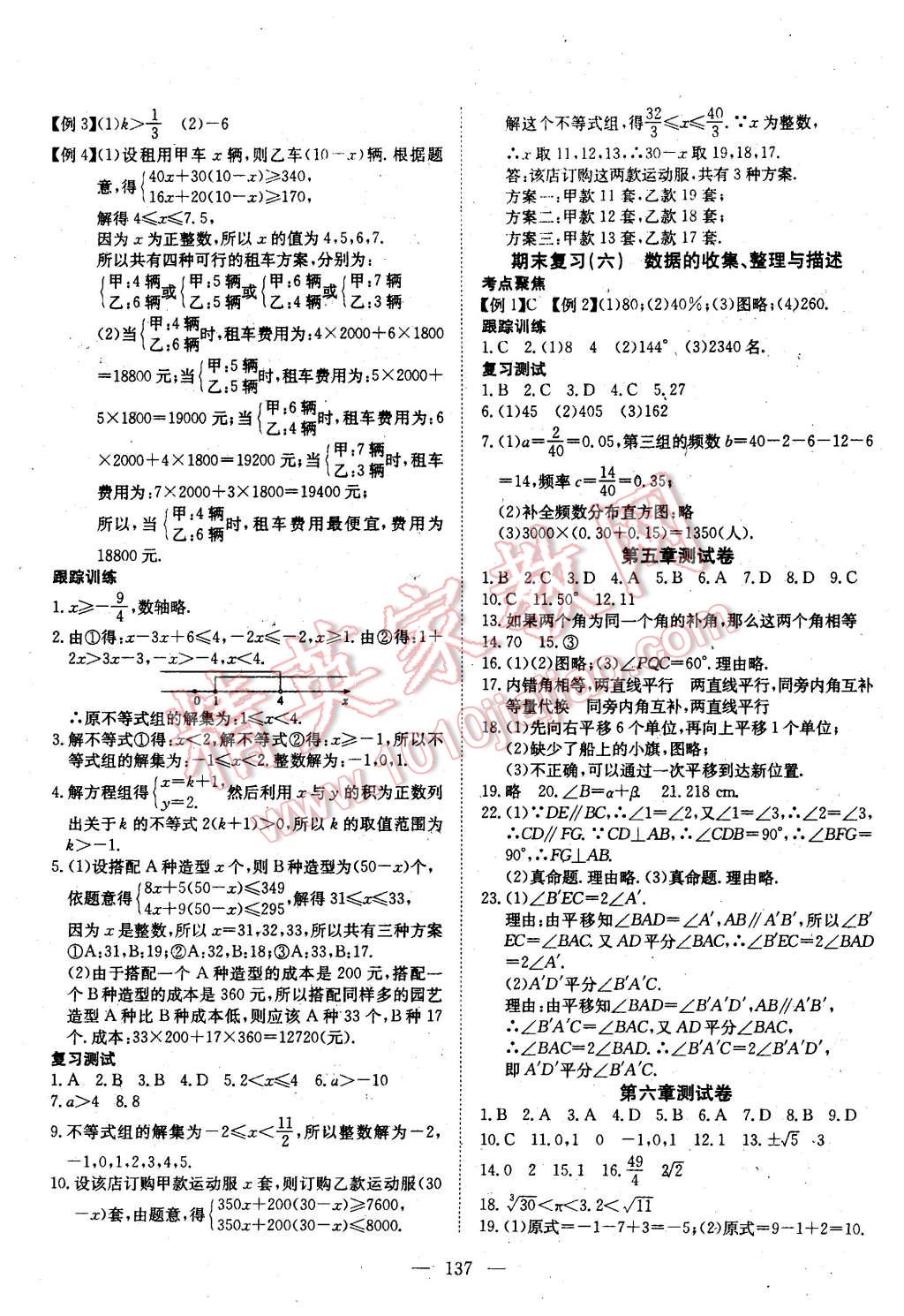 2016年探究在线高效课堂七年级数学下册人教版 第14页