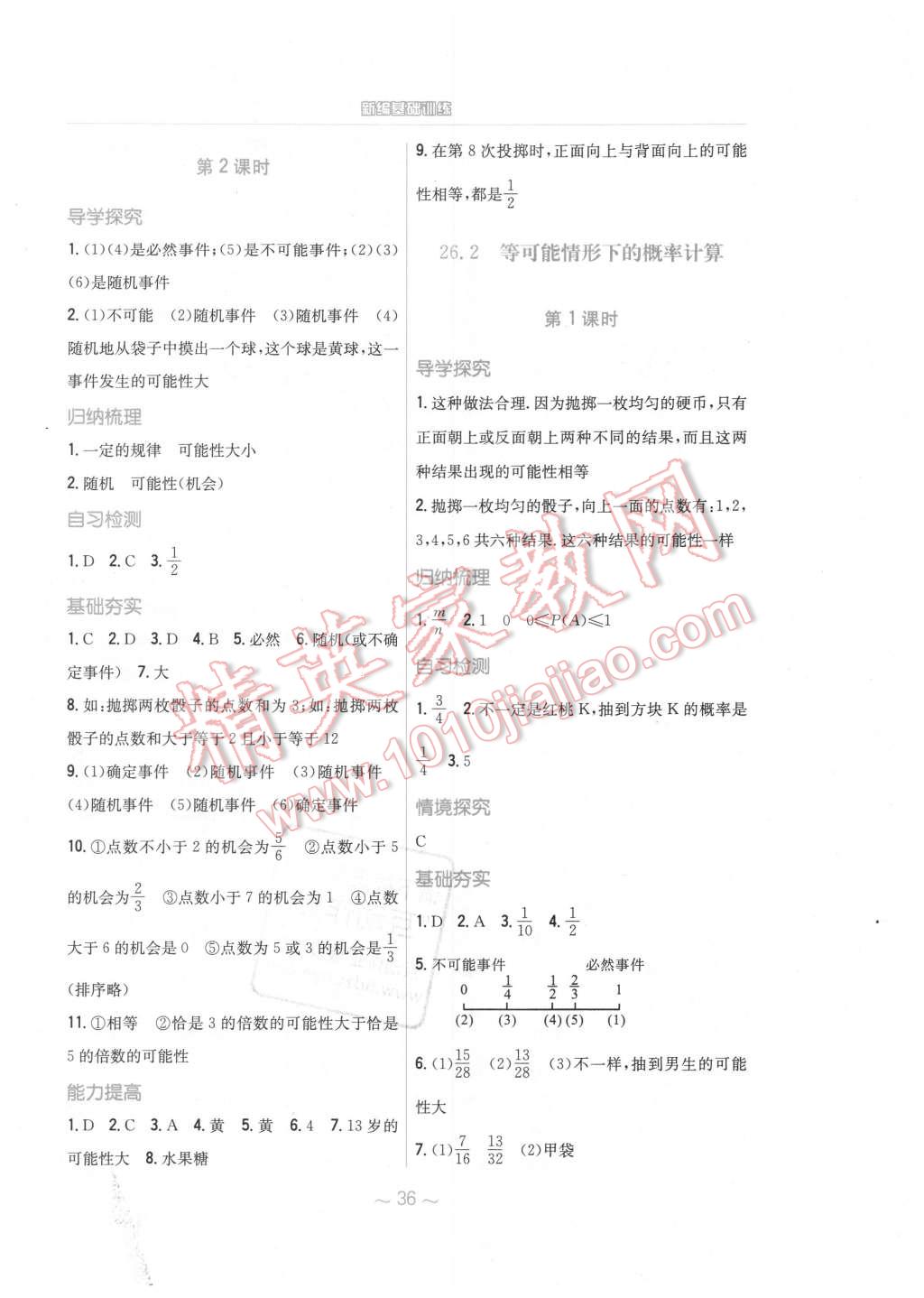 2016年新編基礎(chǔ)訓(xùn)練九年級(jí)數(shù)學(xué)下冊(cè)通用S版安徽教育出版社 第16頁