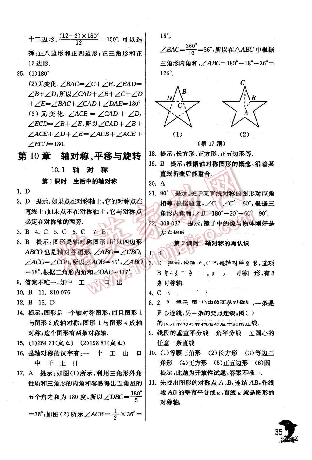 2016年實驗班提優(yōu)訓練七年級數(shù)學下冊華師大版 第35頁