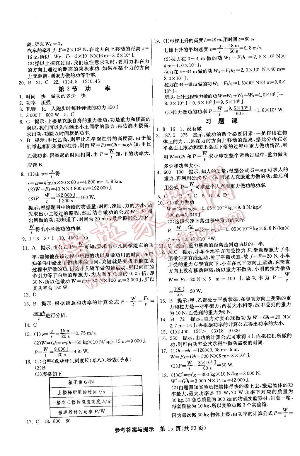 2016年課時(shí)訓(xùn)練八年級(jí)物理下冊(cè)人教版 第15頁