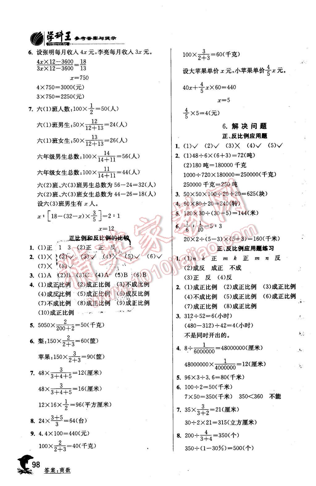 2016年實驗班提優(yōu)訓(xùn)練六年級數(shù)學(xué)下冊北京版 第6頁