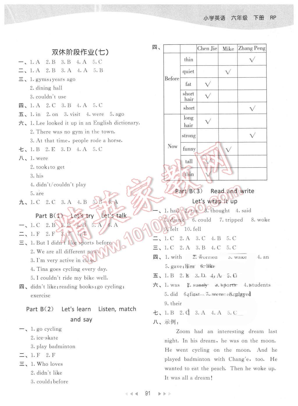 2016年53天天练小学英语六年级下册人教PEP版 第7页