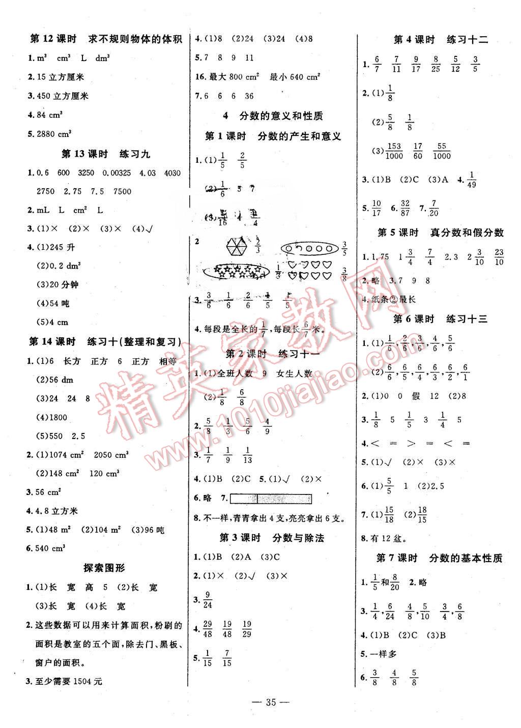 2016年樂享數(shù)學(xué)導(dǎo)學(xué)練習(xí)五年級下冊人教版 第3頁