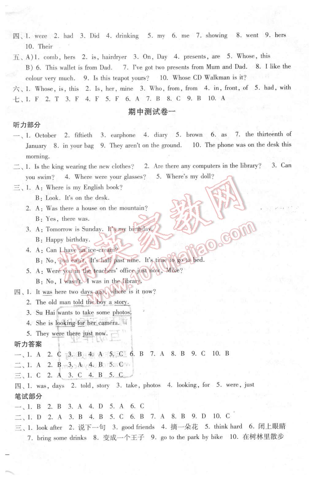 2016年单元达标活页卷随堂测试卷六年级英语下册江苏版 第12页