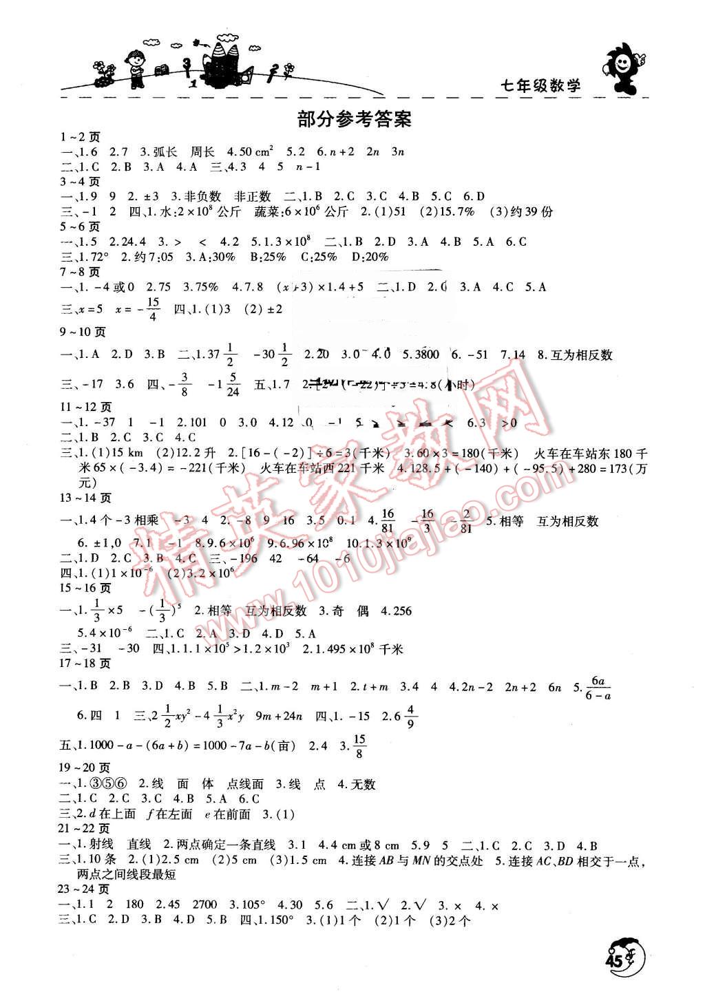 2016年寒假学习园地七年级数学北师大版河南人民出版社 第1页