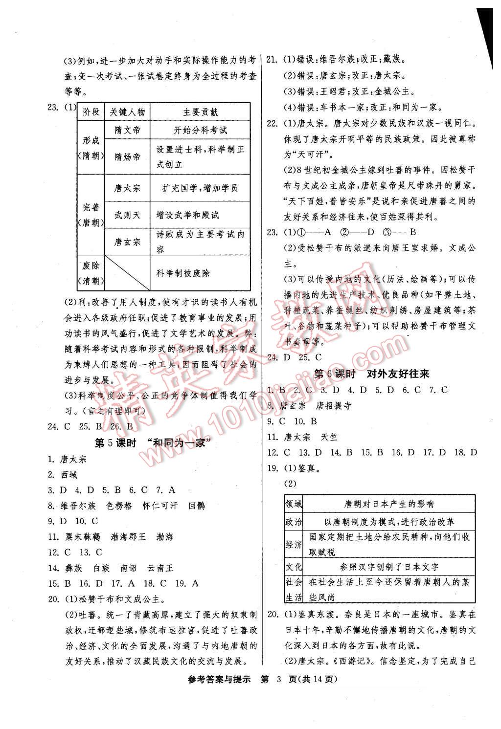 2016年課時(shí)訓(xùn)練七年級(jí)歷史下冊(cè)人教版 第3頁(yè)