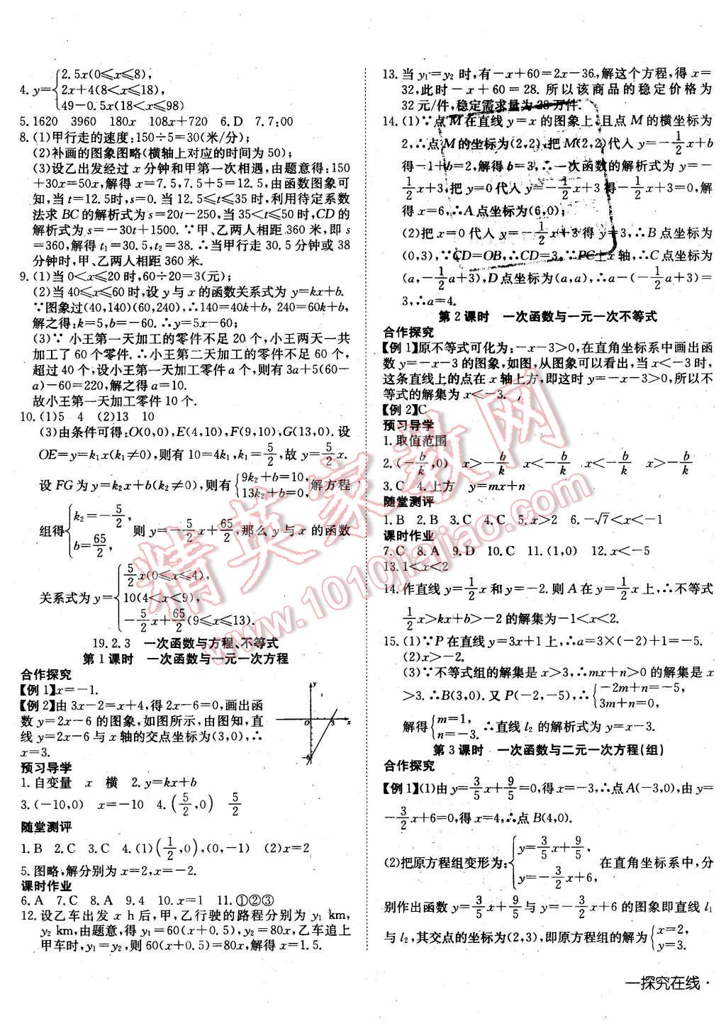 2016年探究在线高效课堂八年级数学下册人教版 第13页