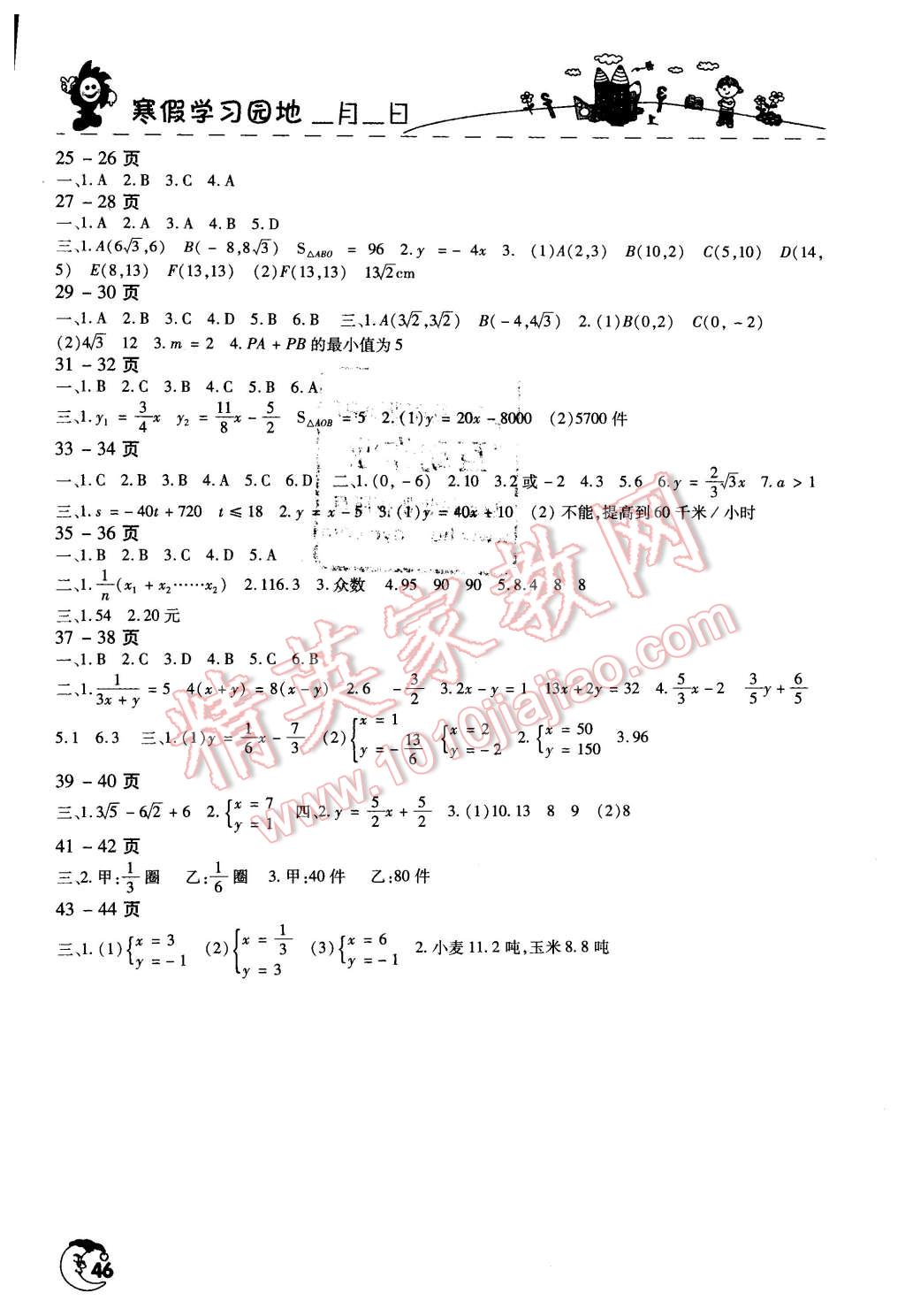 2016年寒假学习园地八年级数学北师大版河南人民出版社 第2页