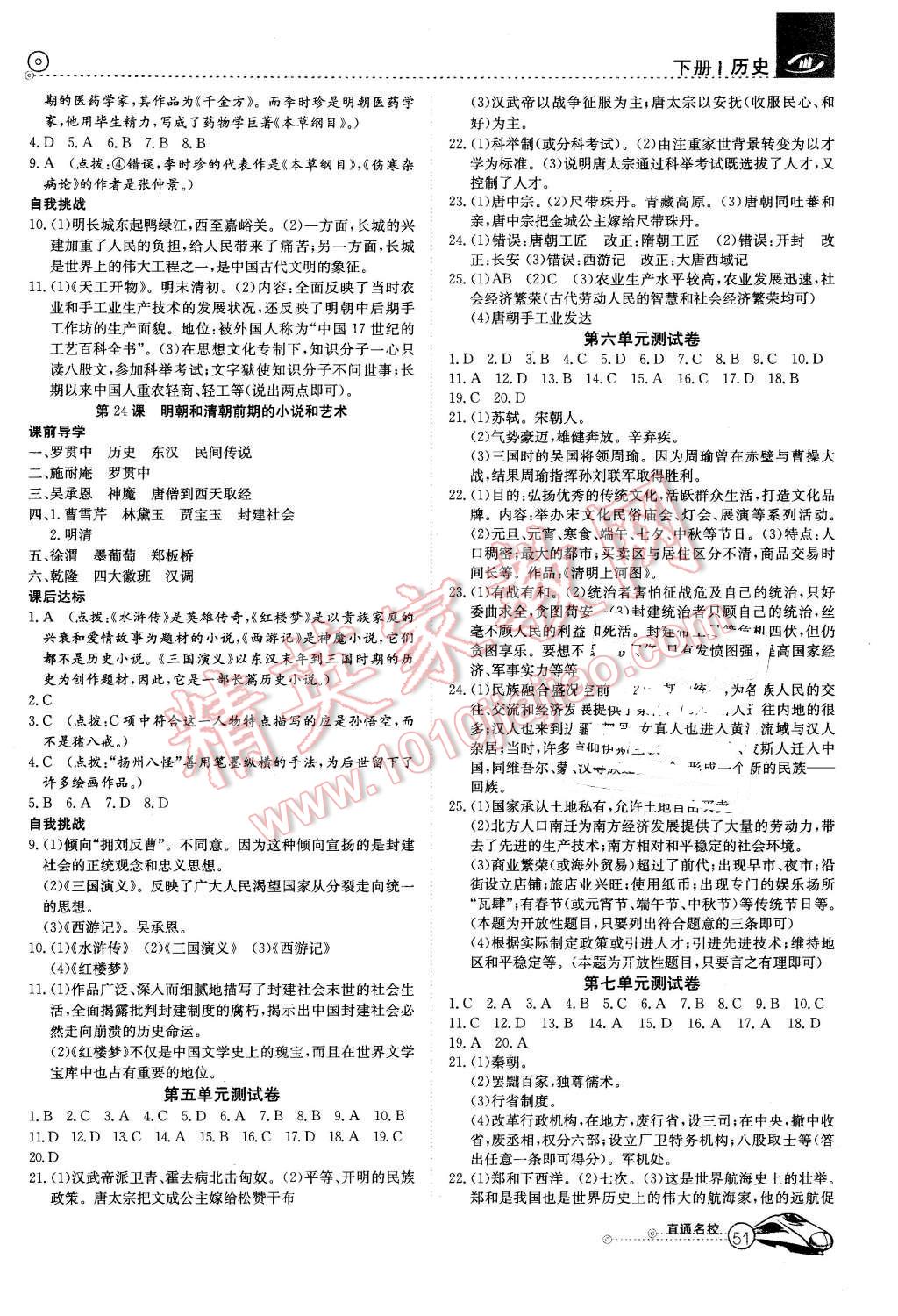 2016年高效通教材精析精練七年級歷史下冊岳麓版 第7頁