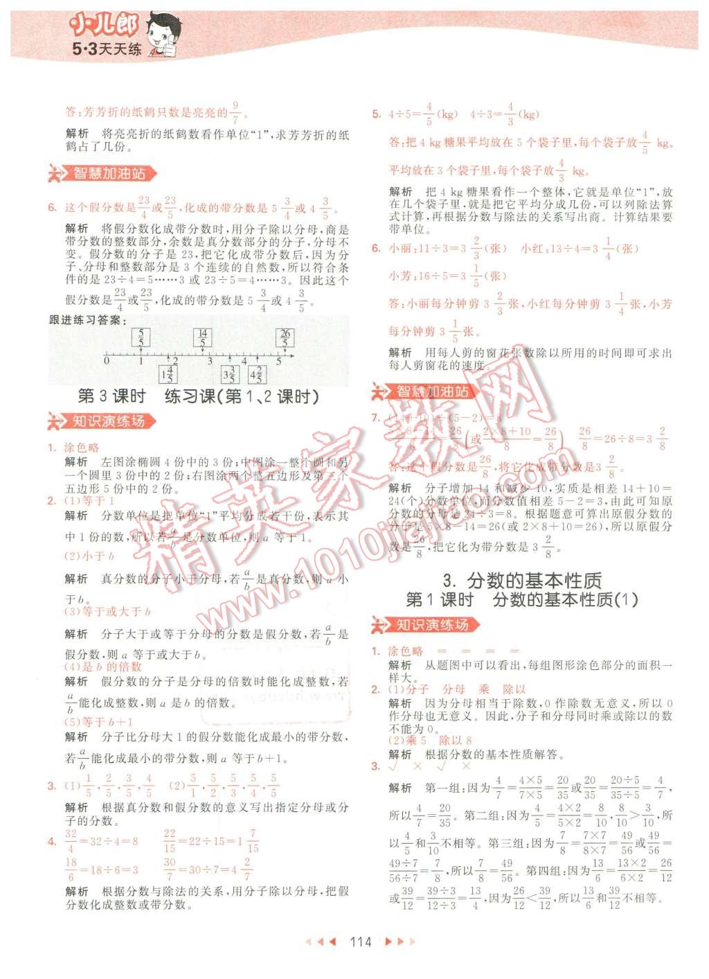 2016年53天天練小學(xué)數(shù)學(xué)五年級下冊人教版 第22頁