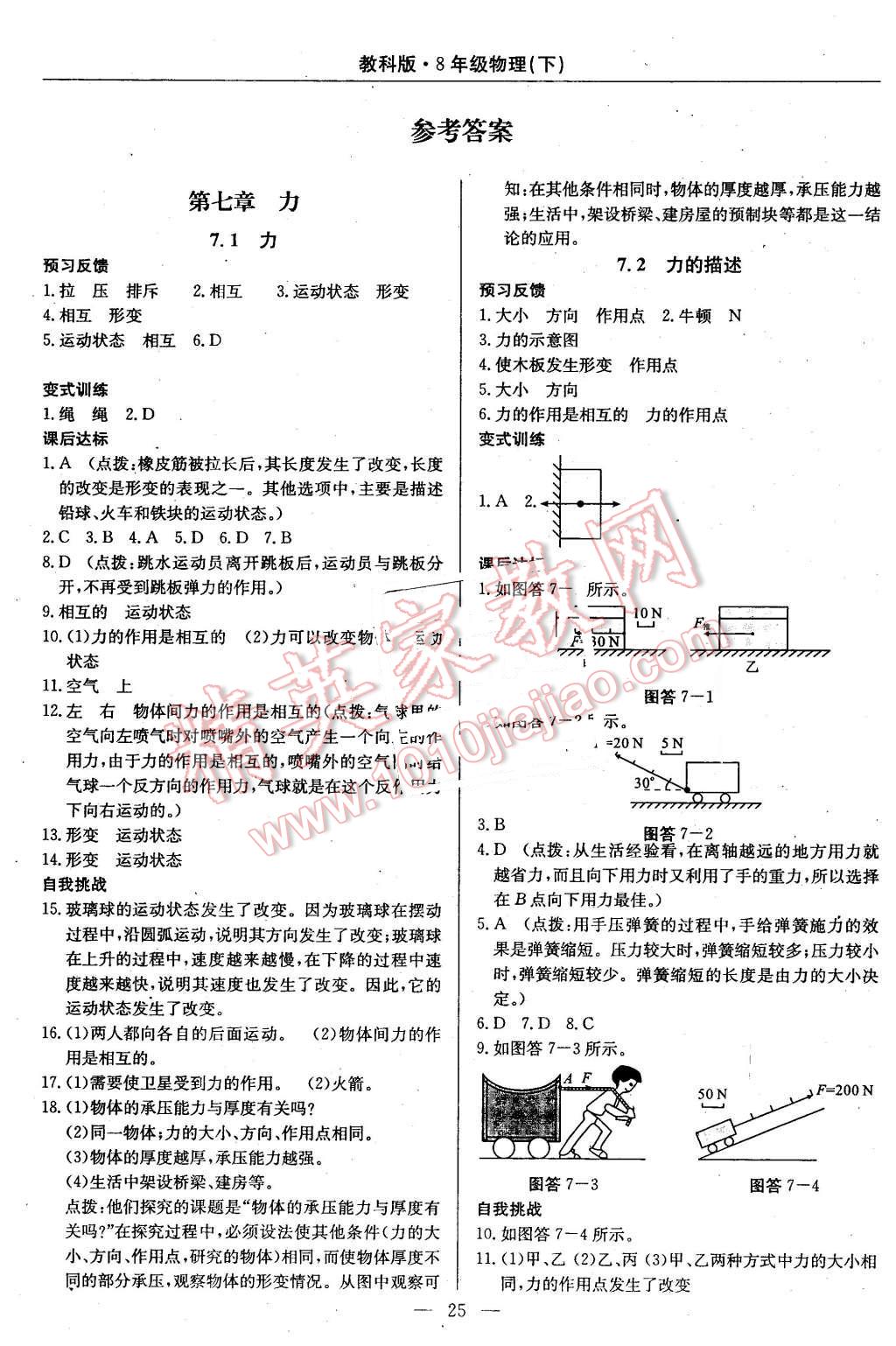 2016年高效通教材精析精練八年級物理下冊教科版 第1頁