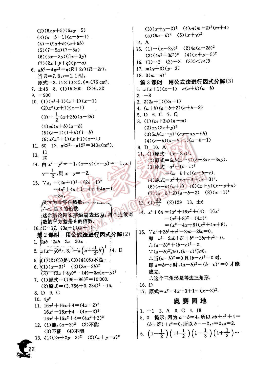 2016年實(shí)驗(yàn)班提優(yōu)訓(xùn)練七年級(jí)數(shù)學(xué)下冊(cè)青島版 第22頁