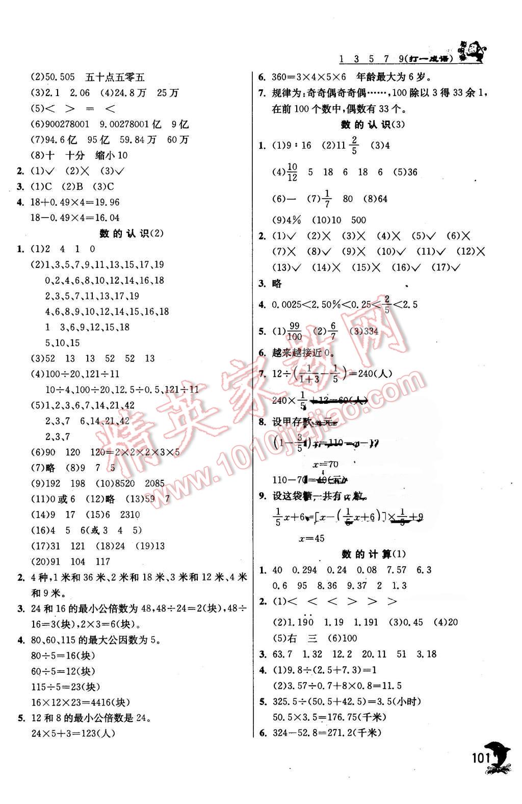 2016年實驗班提優(yōu)訓(xùn)練六年級數(shù)學(xué)下冊北京版 第9頁