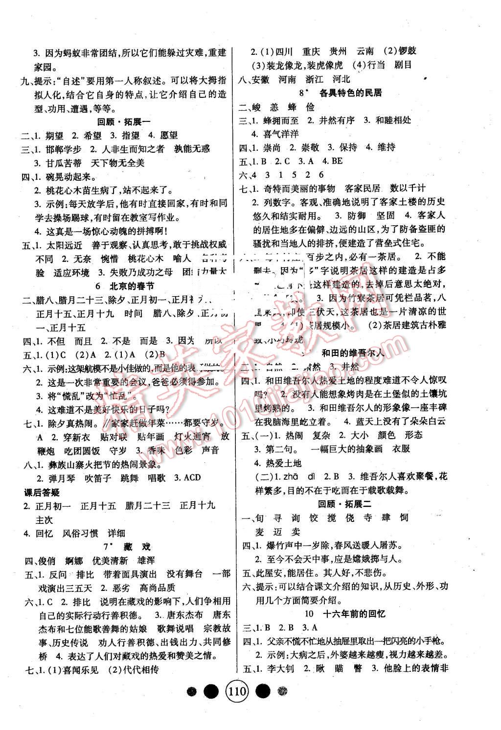 2016年精英教程100分攻略六年級語文下冊人教版 第2頁