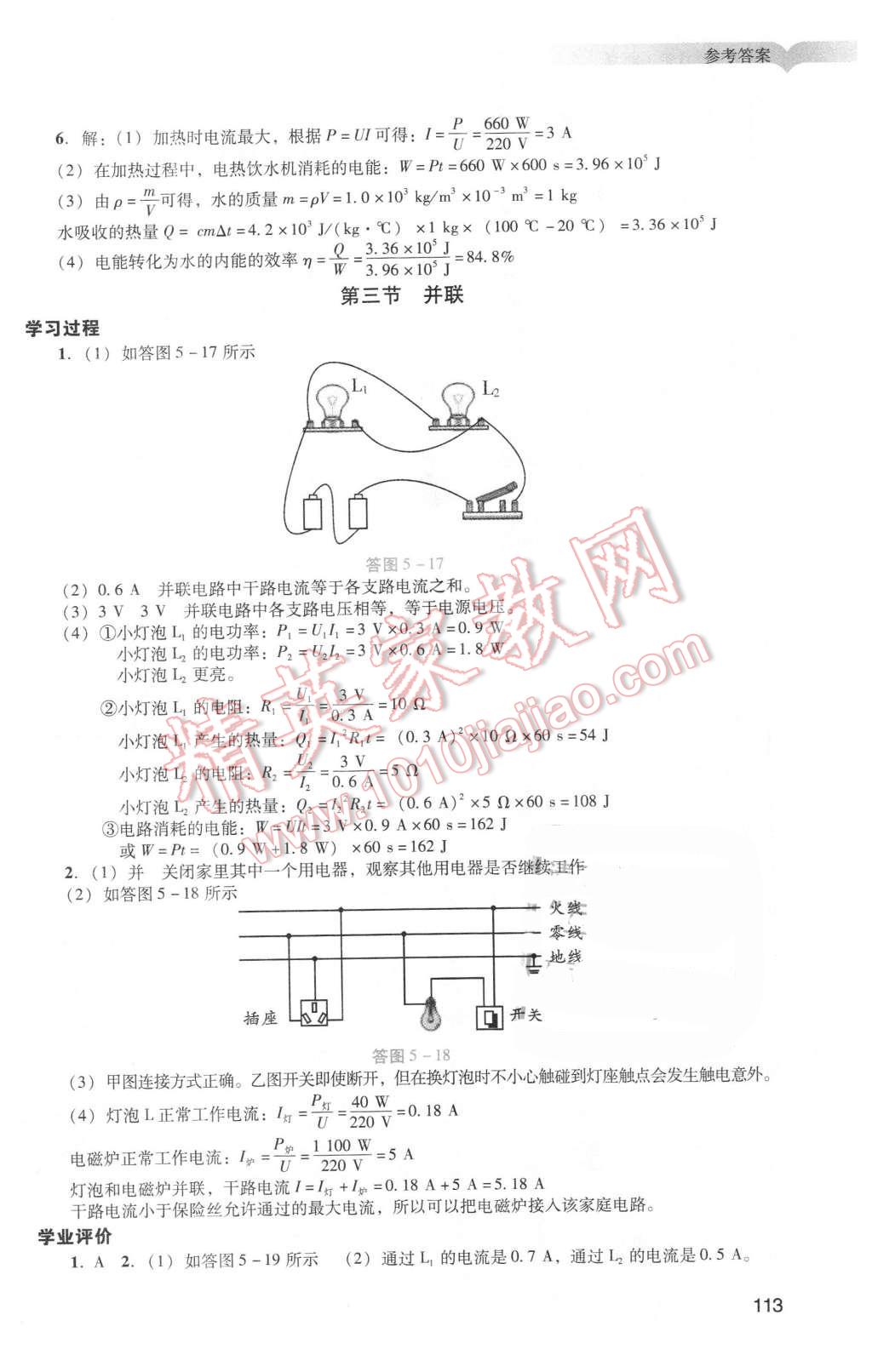 2016年阳光学业评价九年级物理下册人教版 第15页