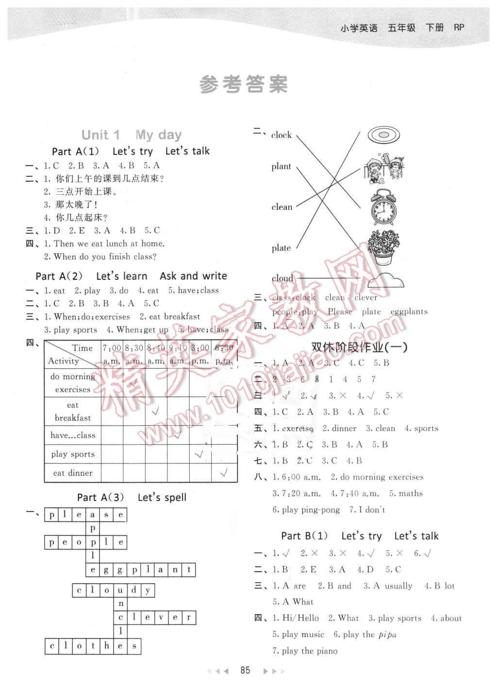 2016年53天天練小學英語五年級下冊人教PEP版 第1頁