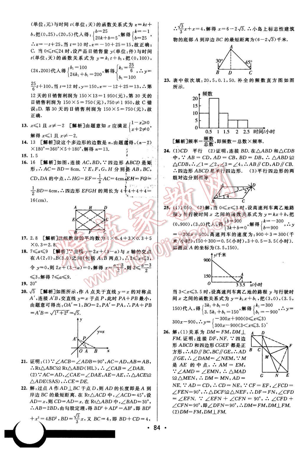 2016年期末考向標(biāo)海淀新編跟蹤突破測試卷八年級數(shù)學(xué)下冊湘教版 第16頁