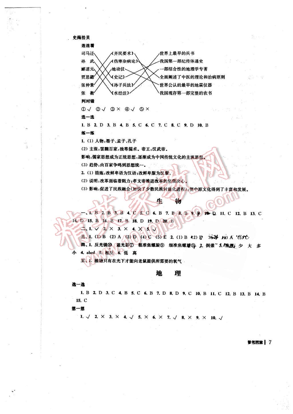 2016年愉快的寒假七年級(jí)合訂本南京出版社 第7頁(yè)