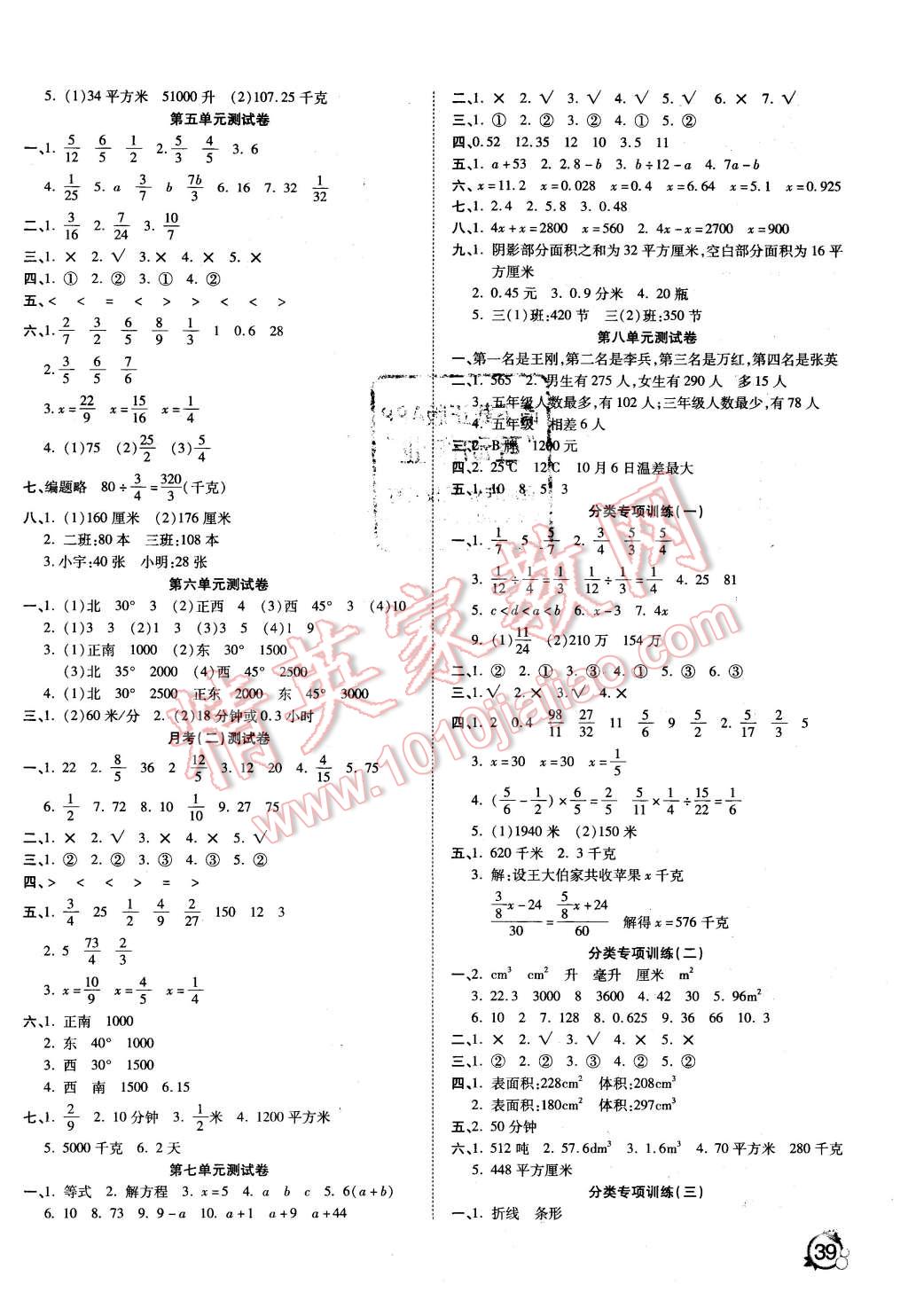 2016年ABC考王全優(yōu)卷五年級數(shù)學(xué)下冊北師大版 第2頁